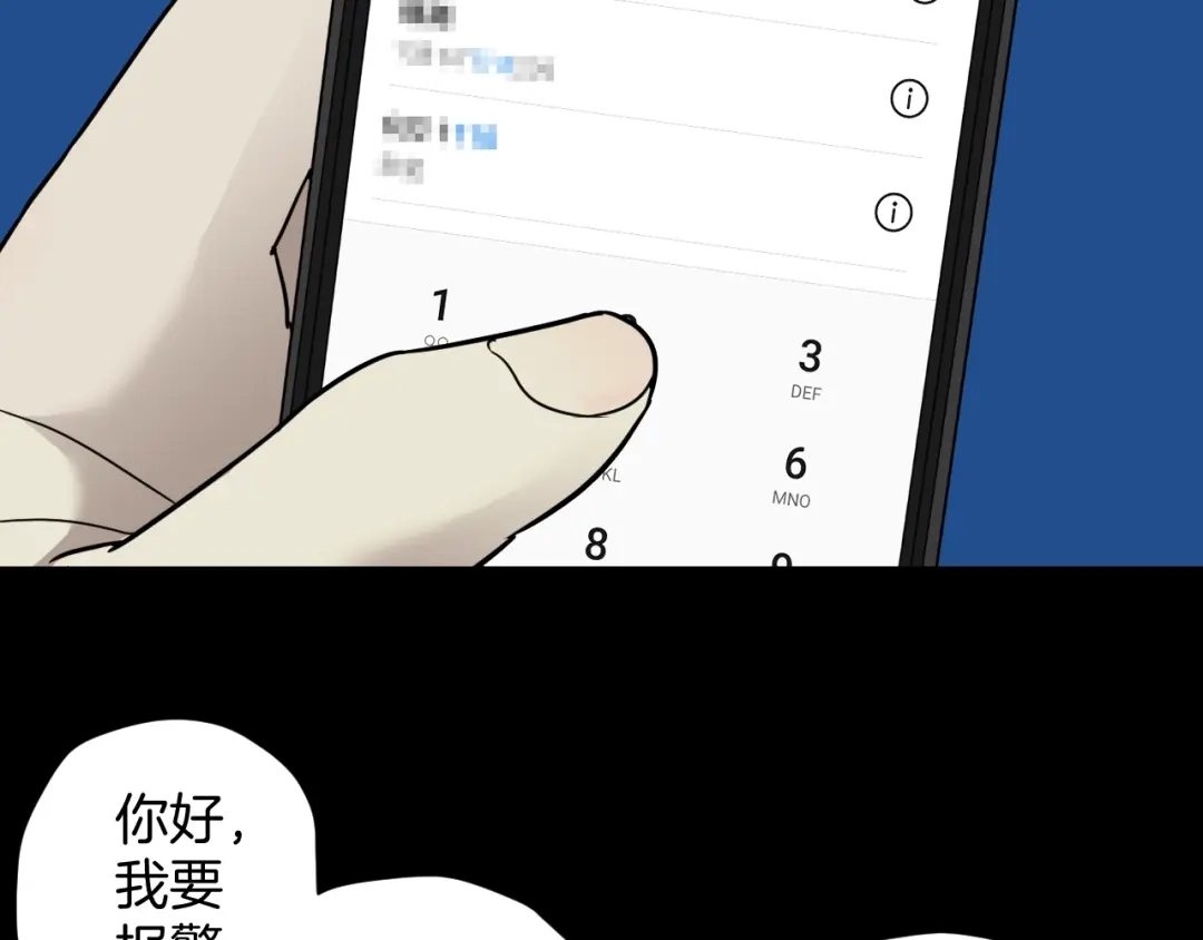 《奇异档案》第53话 试错人 六 第81页