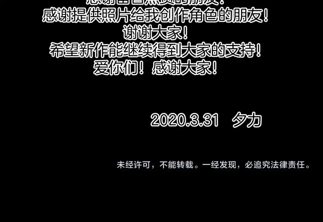 《奇异档案》第53话 试错人 六 第156页