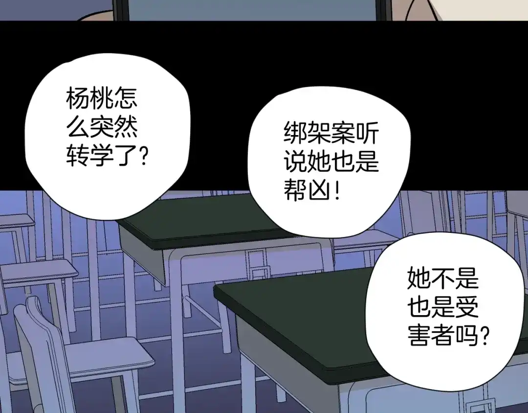 《奇异档案》第53话 试错人 六 第147页