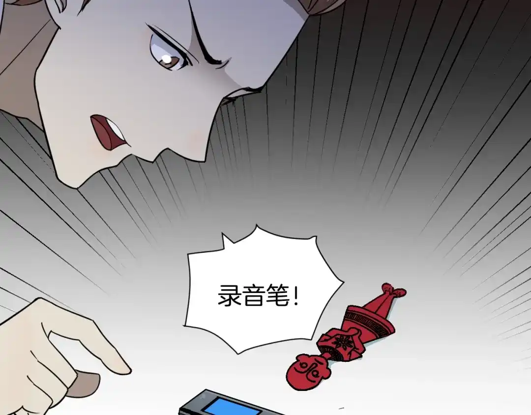 《奇异档案》第53话 试错人 六 第136页