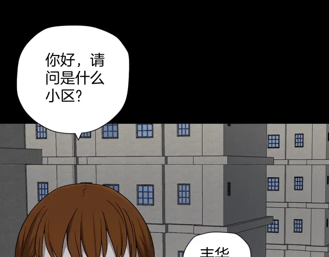 《奇异档案》第53话 试错人 六 第78页
