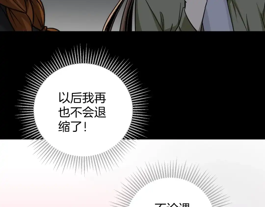 《奇异档案》第53话 试错人 六 第152页