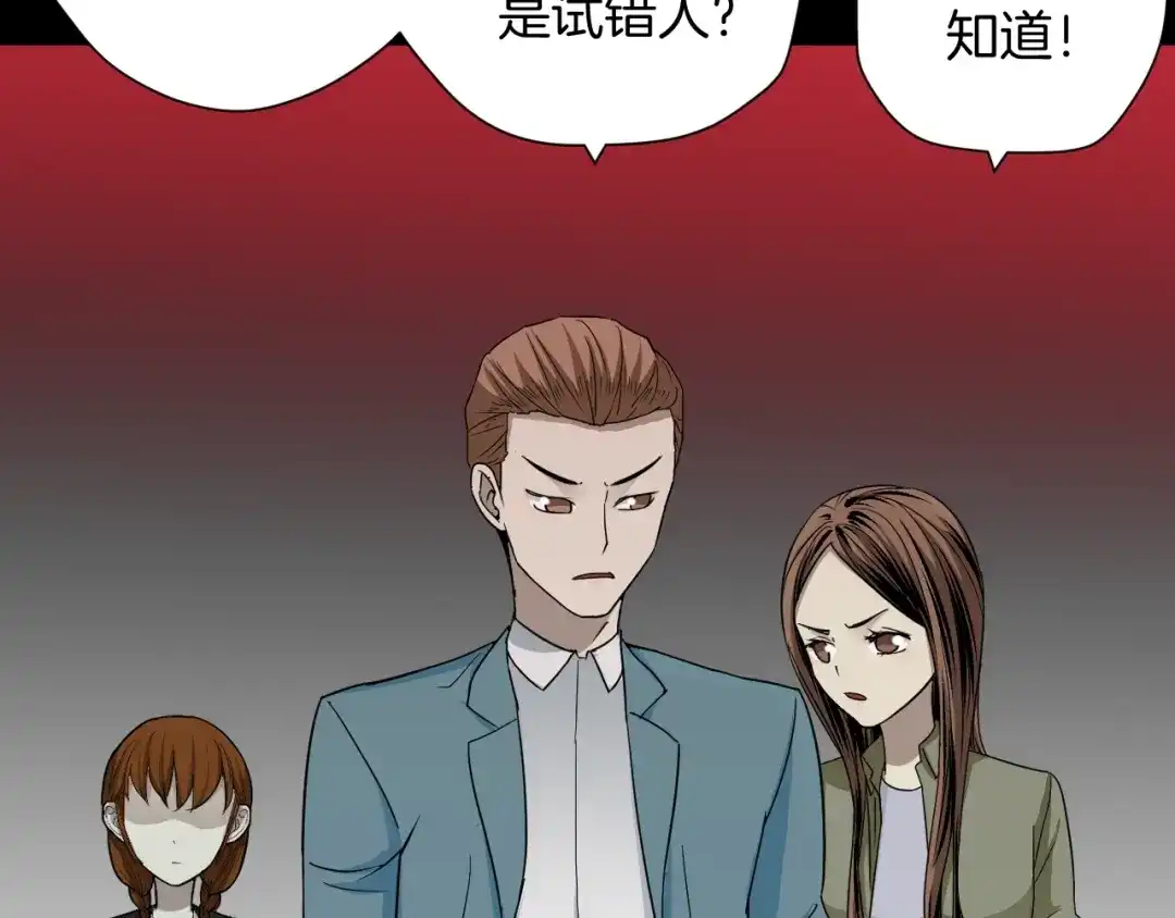 《奇异档案》第53话 试错人 六 第16页