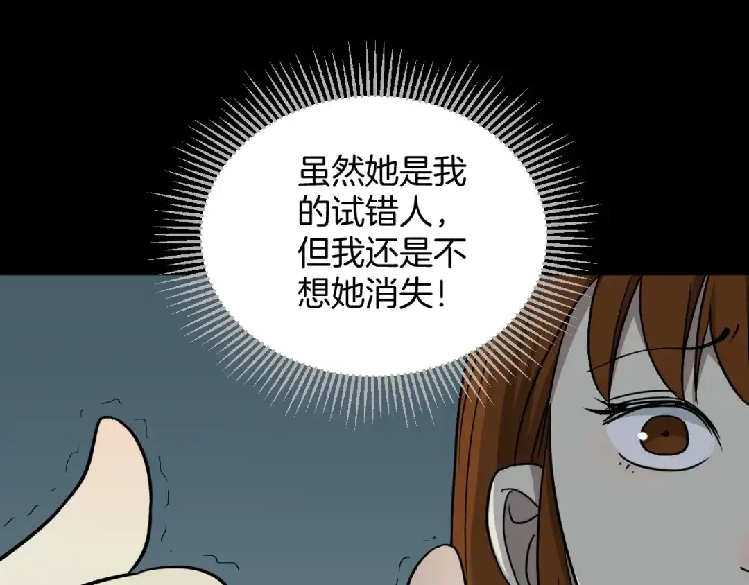 《奇异档案》第53话 试错人 六 第114页