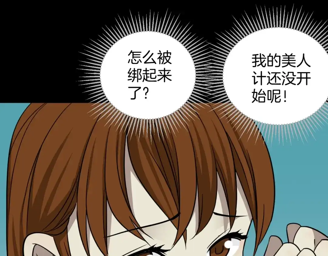 《奇异档案》第53话 试错人 六 第50页