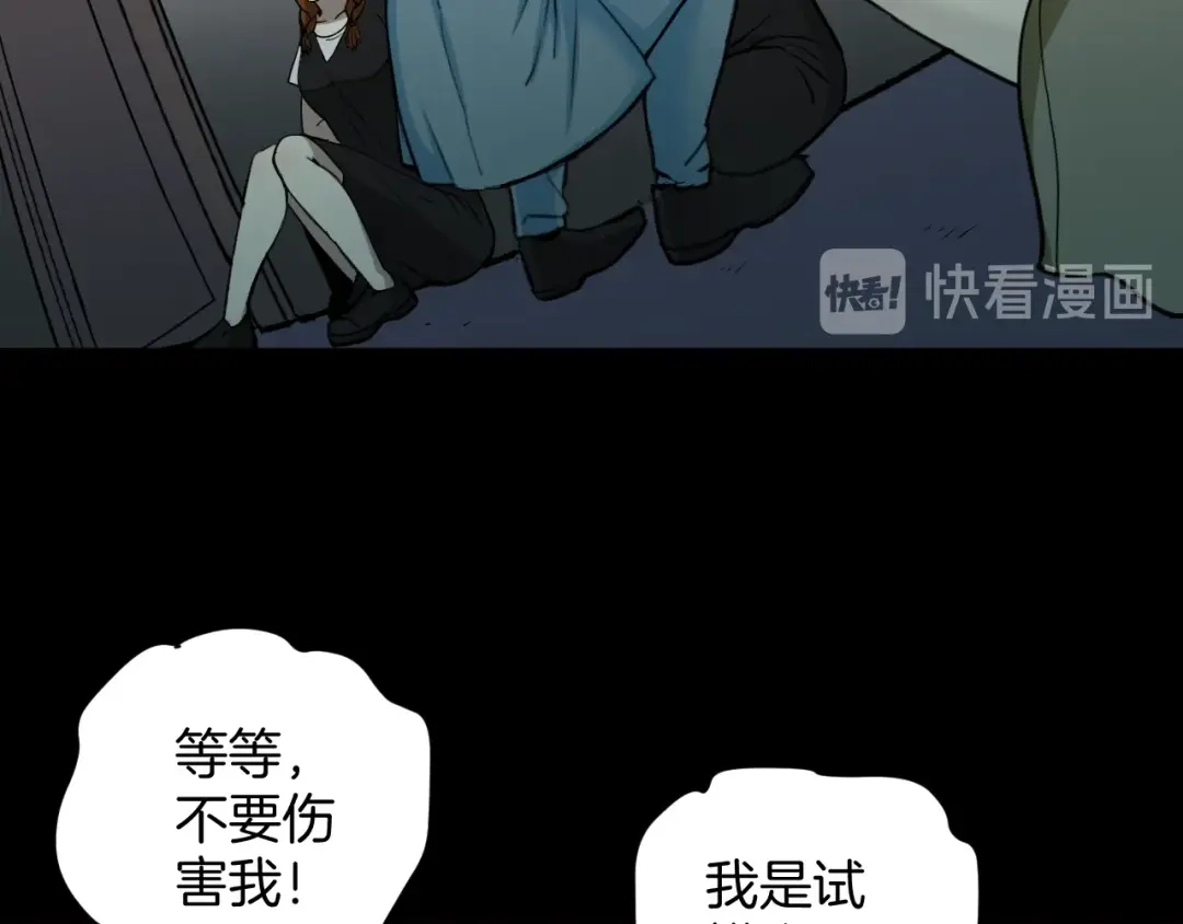 《奇异档案》第53话 试错人 六 第95页