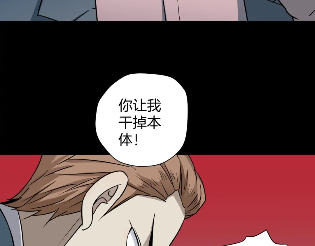 《奇异档案》第53话 试错人 六 第100页