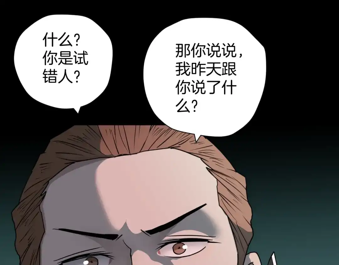 《奇异档案》第53话 试错人 六 第98页