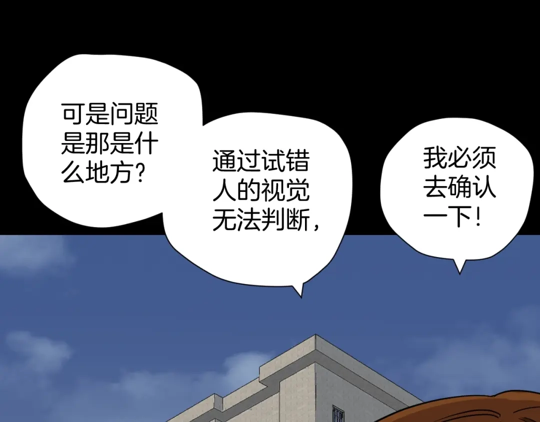 《奇异档案》第53话 试错人 六 第65页