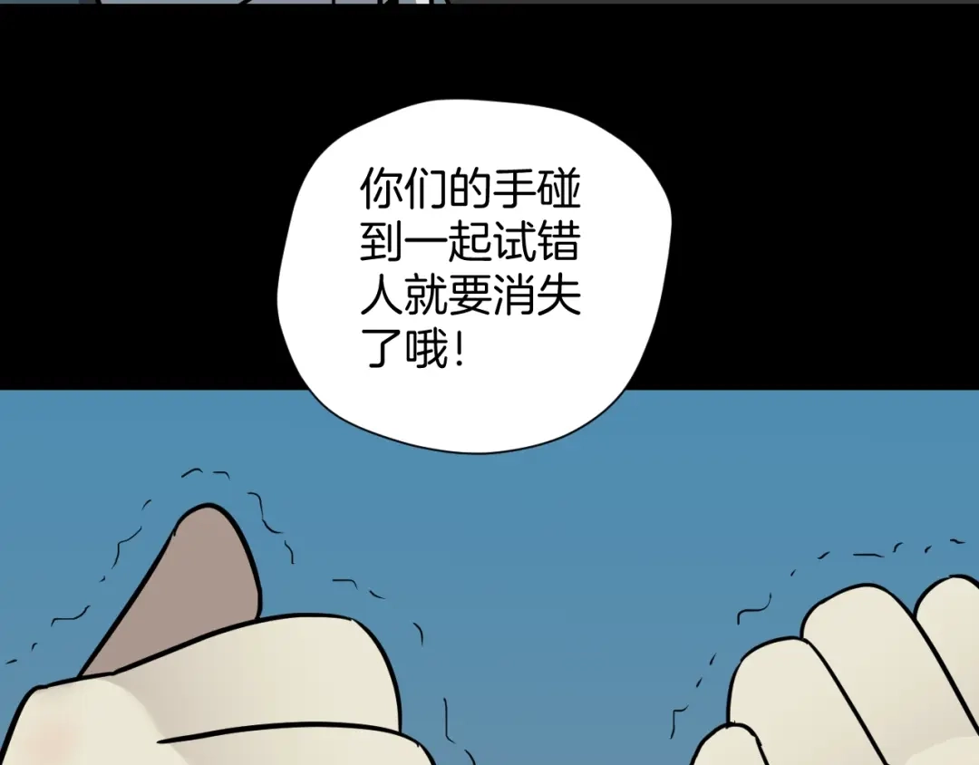 《奇异档案》第53话 试错人 六 第109页
