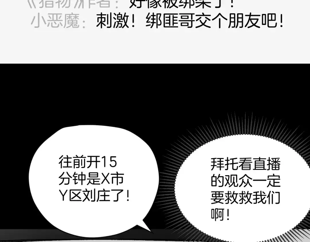 《奇异档案》第5话 秘密直播（2） 第55页