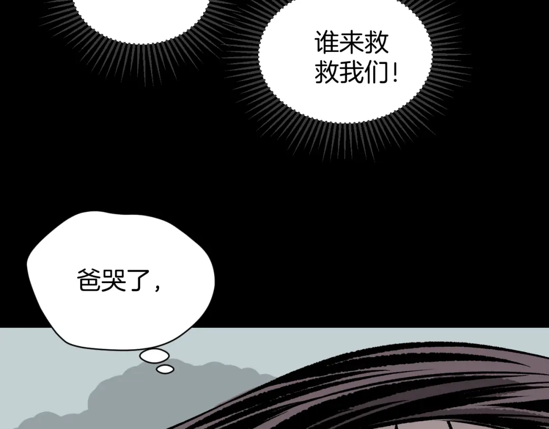 《奇异档案》第5话 秘密直播（2） 第32页