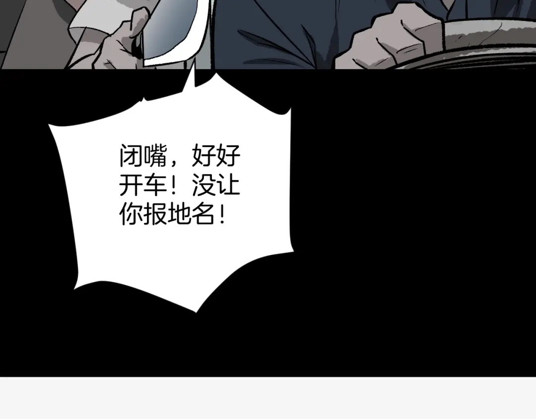 《奇异档案》第5话 秘密直播（2） 第57页