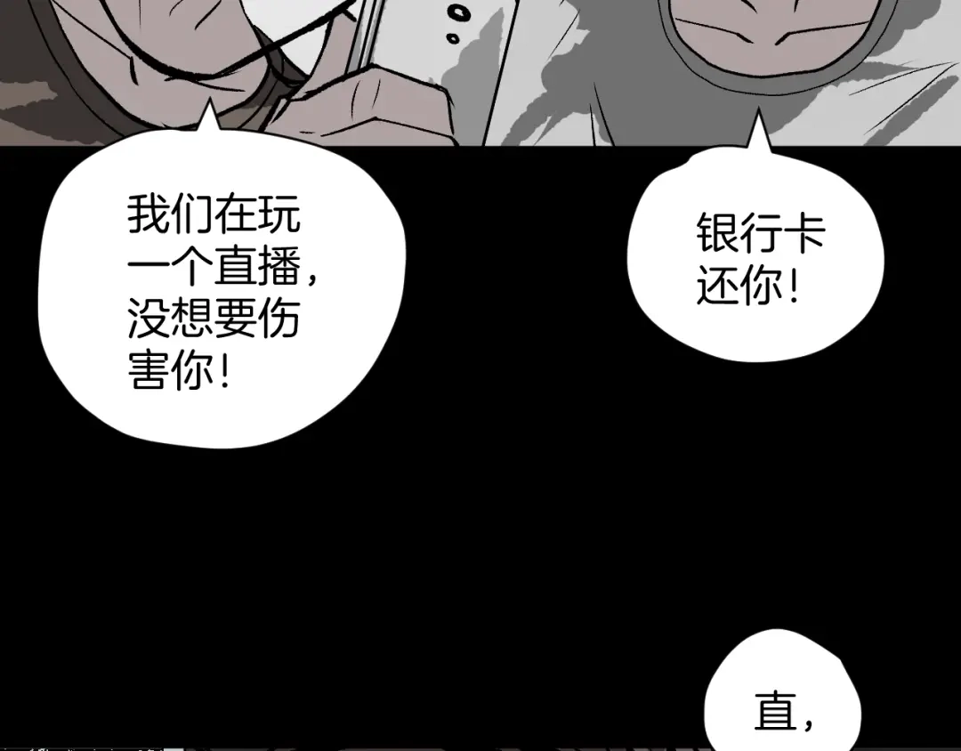 《奇异档案》第5话 秘密直播（2） 第84页