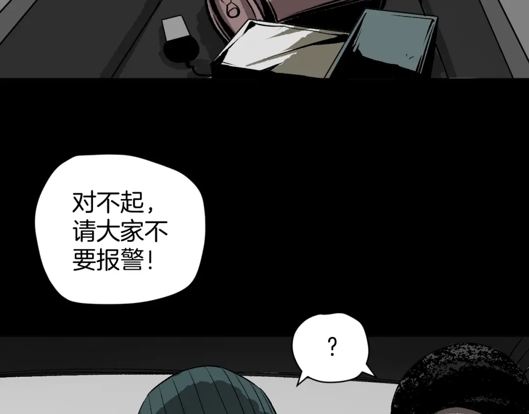 《奇异档案》第5话 秘密直播（2） 第123页