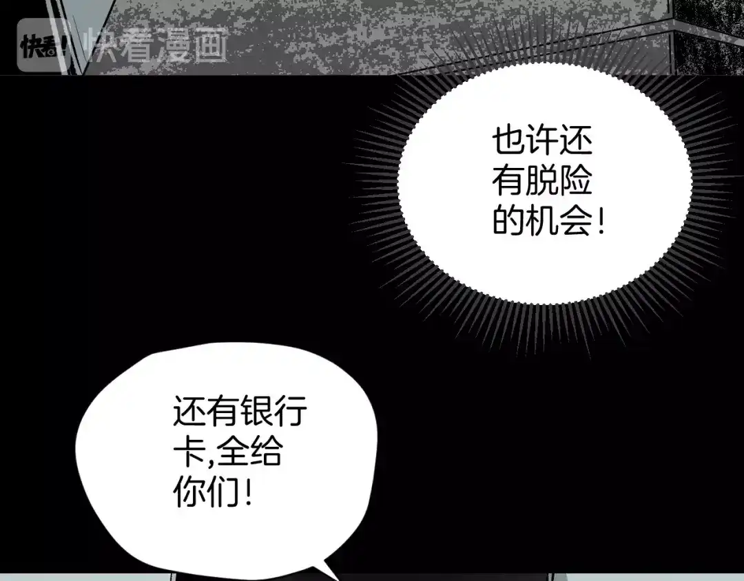 《奇异档案》第5话 秘密直播（2） 第41页