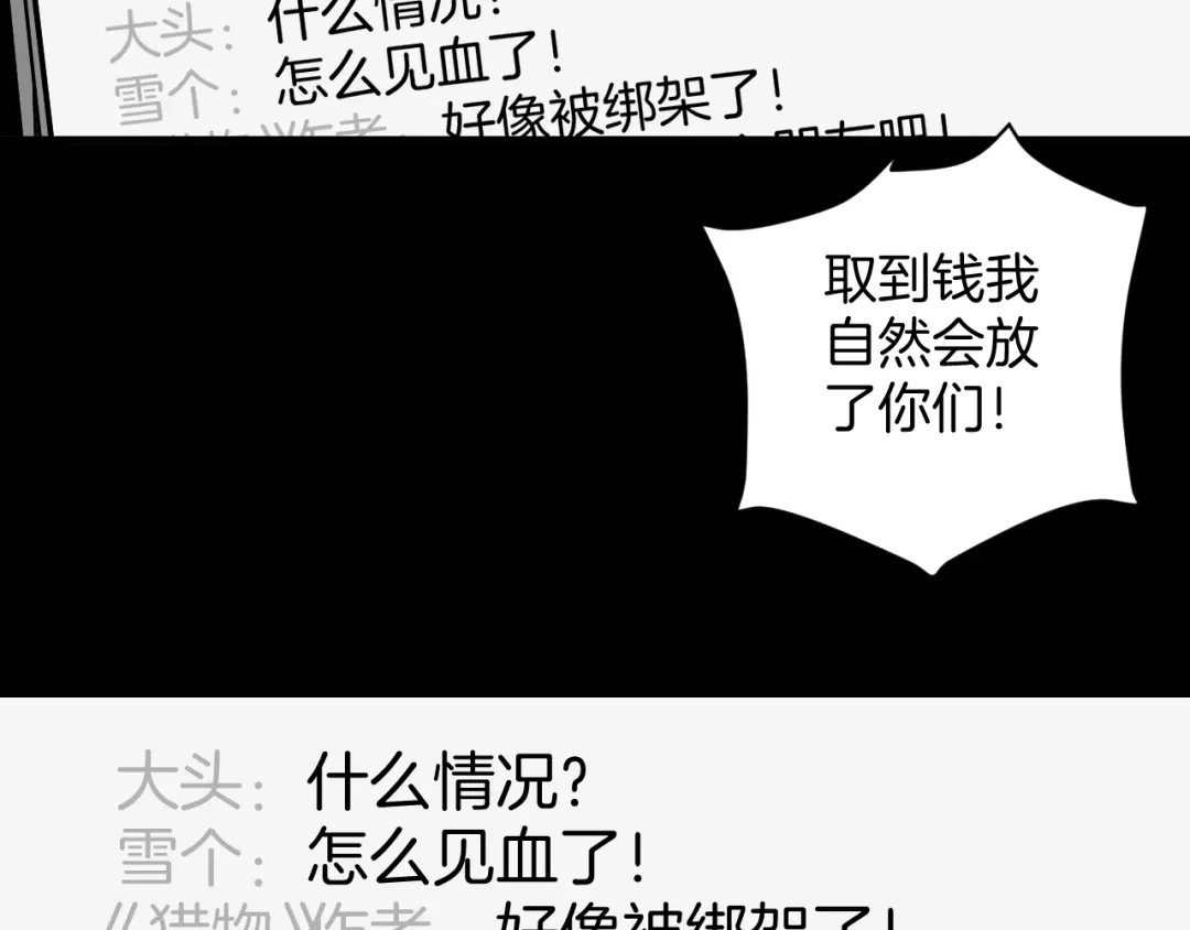 《奇异档案》第5话 秘密直播（2） 第54页