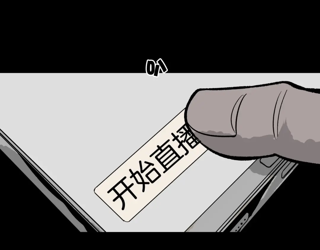 《奇异档案》第5话 秘密直播（2） 第45页
