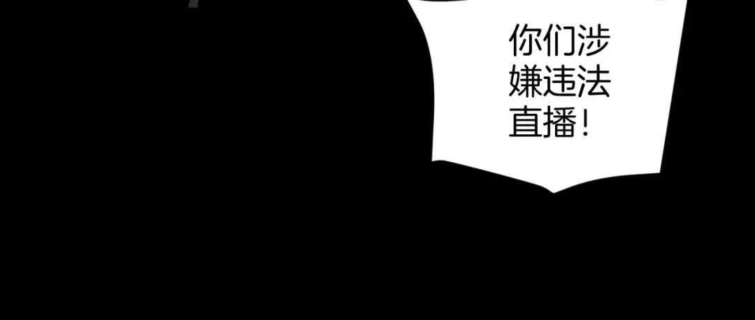 《奇异档案》第5话 秘密直播（2） 第135页