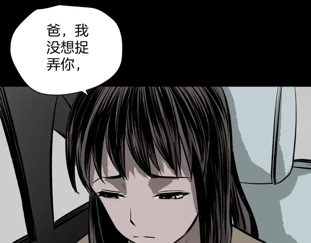 《奇异档案》第5话 秘密直播（2） 第109页