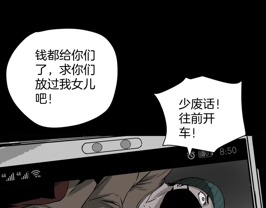 《奇异档案》第5话 秘密直播（2） 第52页