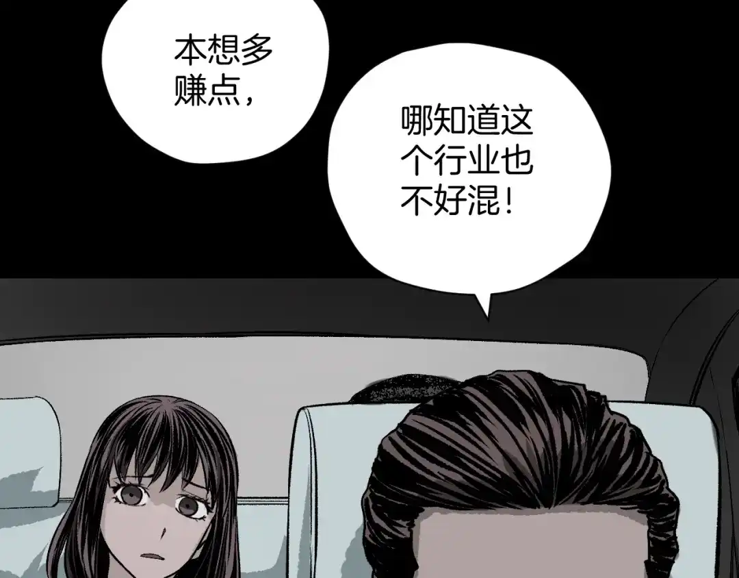 《奇异档案》第5话 秘密直播（2） 第70页