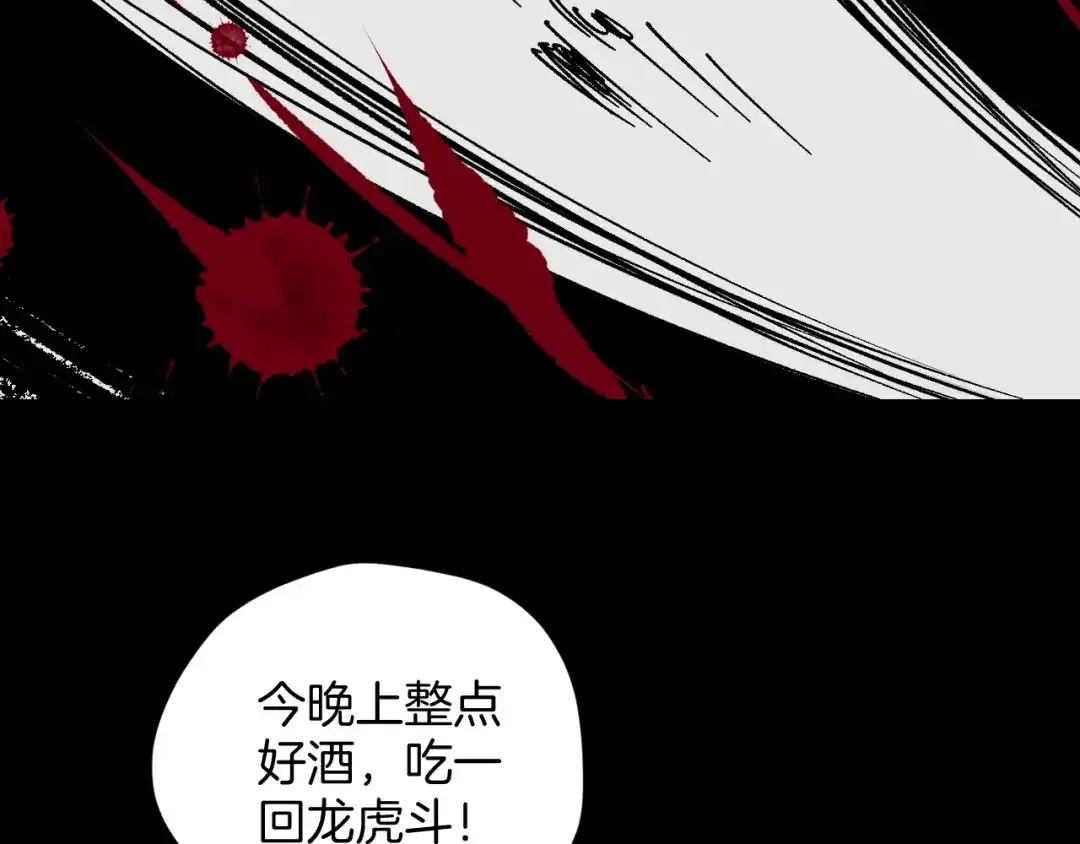 《奇异档案》第6话 猫的报恩（1） 第84页
