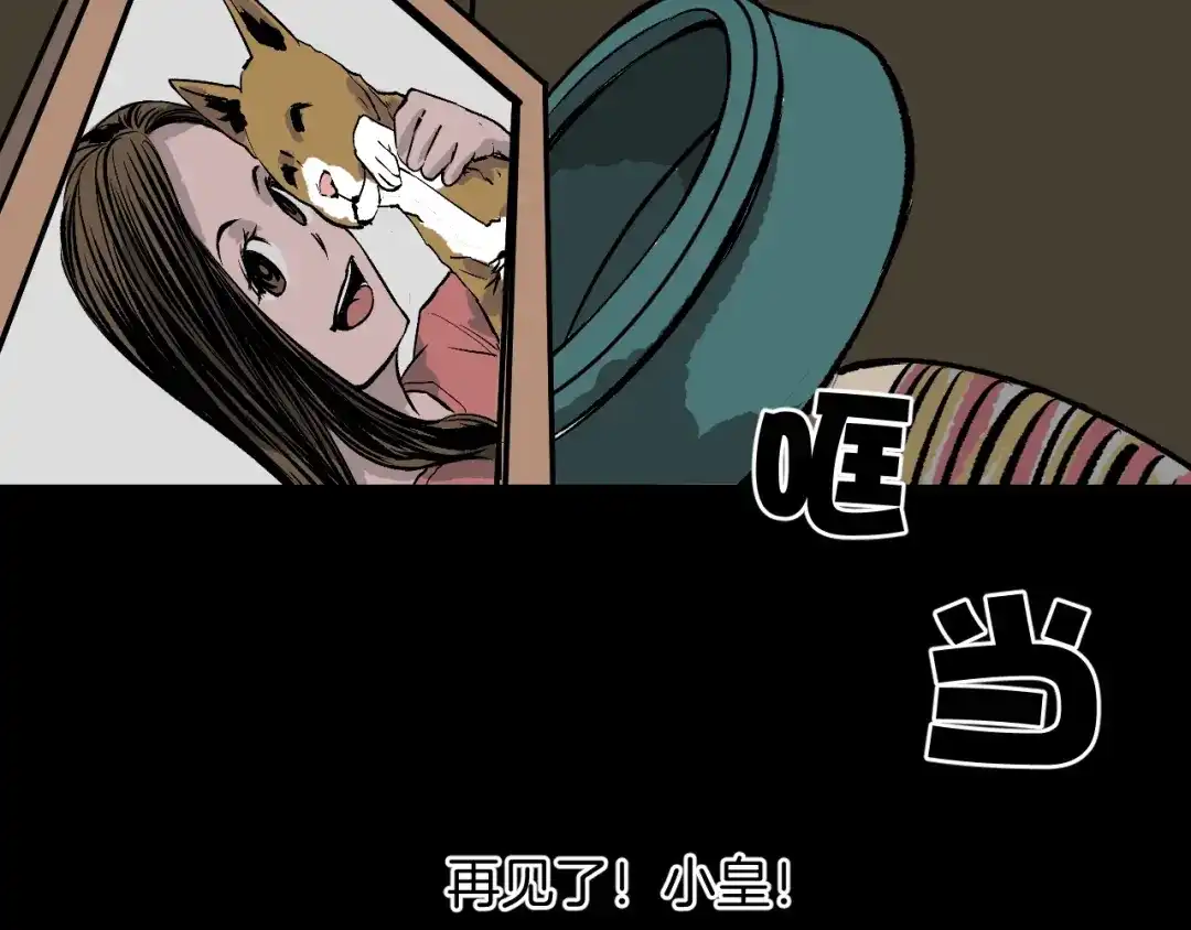 《奇异档案》第6话 猫的报恩（1） 第53页