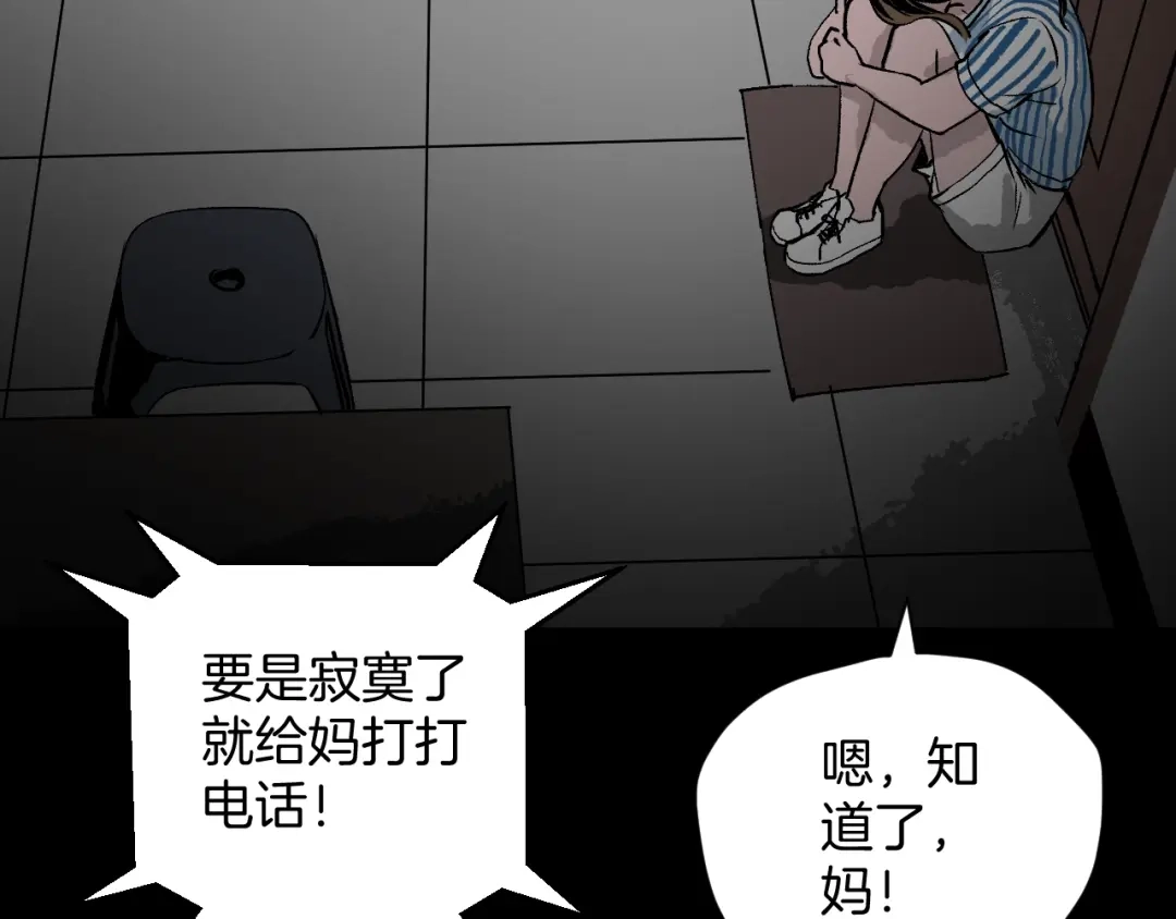 《奇异档案》第6话 猫的报恩（1） 第44页