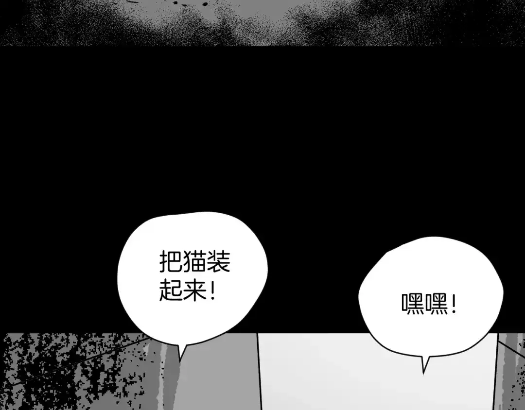 《奇异档案》第6话 猫的报恩（1） 第121页