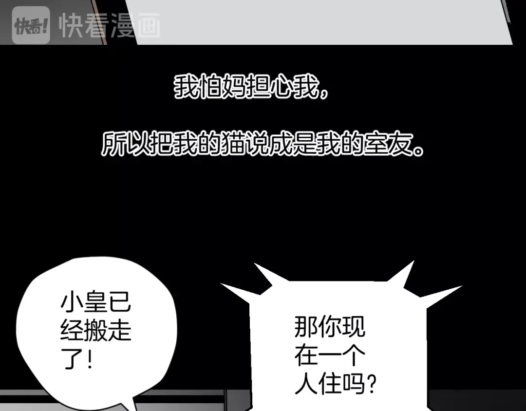 《奇异档案》第6话 猫的报恩（1） 第42页