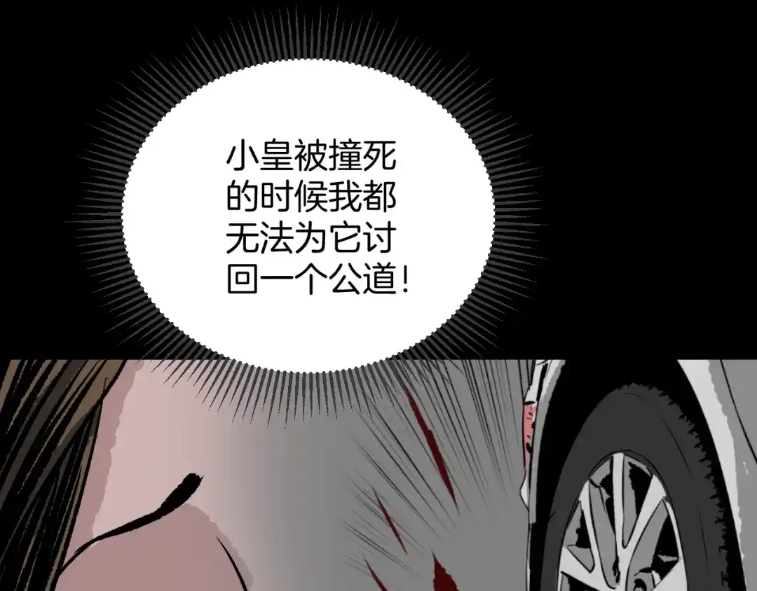 《奇异档案》第6话 猫的报恩（1） 第106页