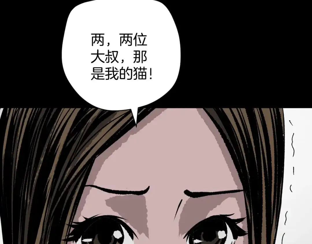 《奇异档案》第6话 猫的报恩（1） 第132页