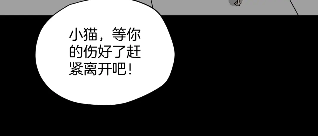 《奇异档案》第7话 猫的报恩（2） 第115页