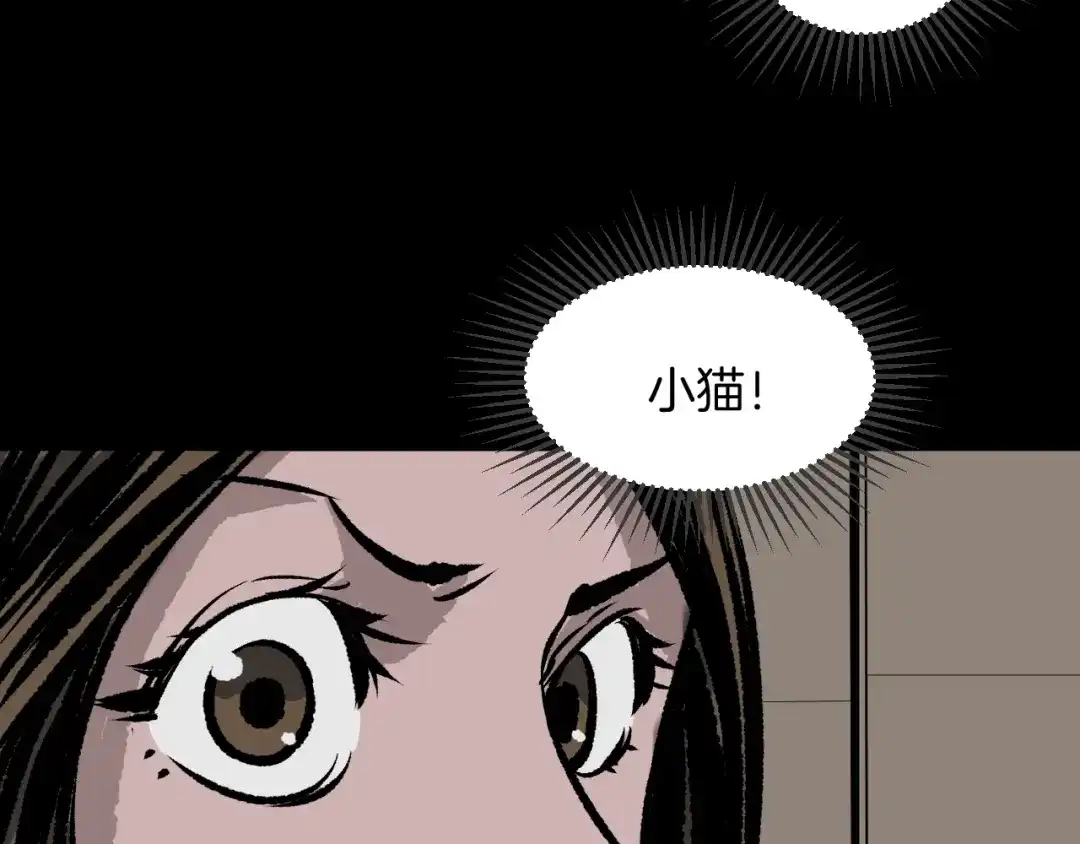 《奇异档案》第7话 猫的报恩（2） 第147页