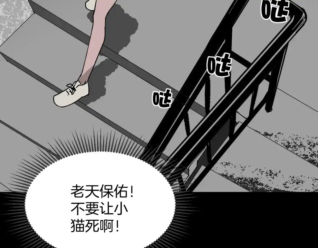 《奇异档案》第7话 猫的报恩（2） 第136页
