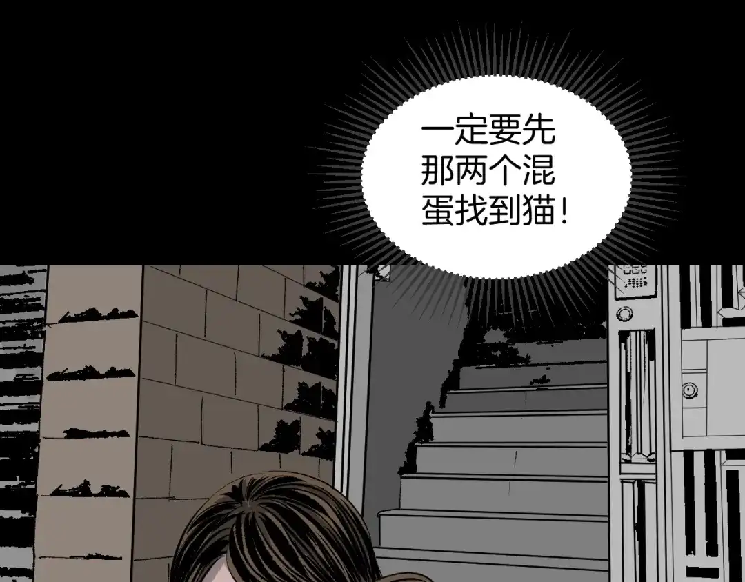 《奇异档案》第7话 猫的报恩（2） 第138页