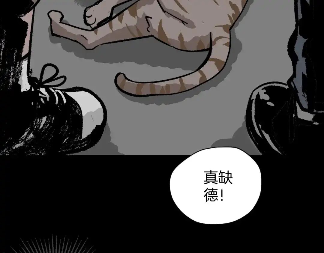 《奇异档案》第7话 猫的报恩（2） 第71页