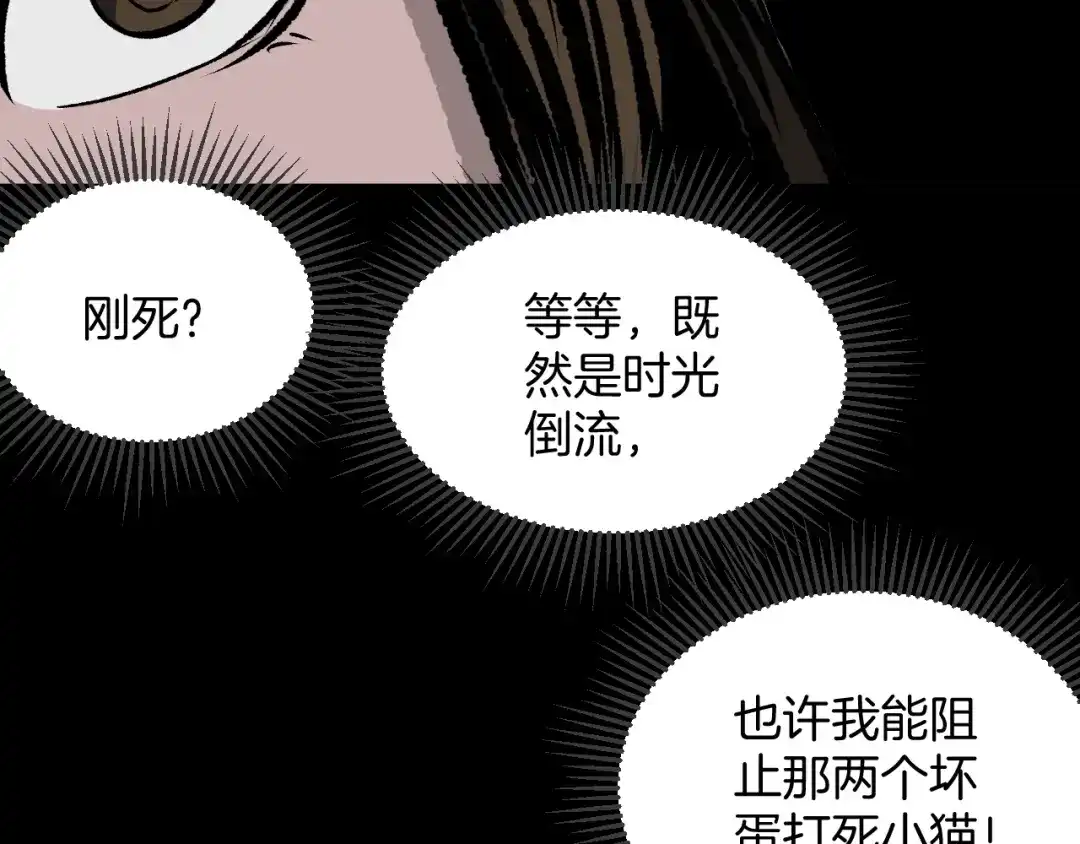 《奇异档案》第7话 猫的报恩（2） 第134页