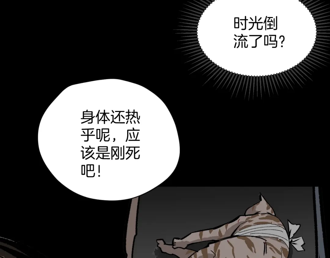 《奇异档案》第7话 猫的报恩（2） 第132页