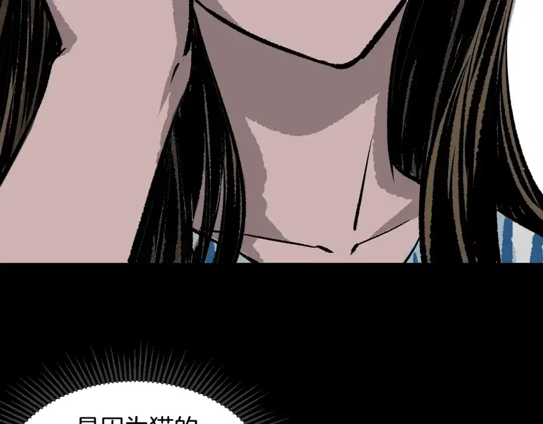《奇异档案》第7话 猫的报恩（2） 第112页