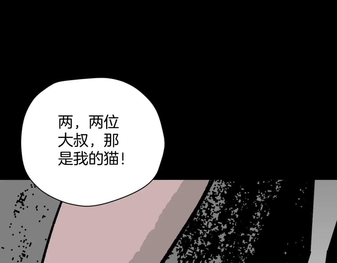 《奇异档案》第7话 猫的报恩（2） 第3页