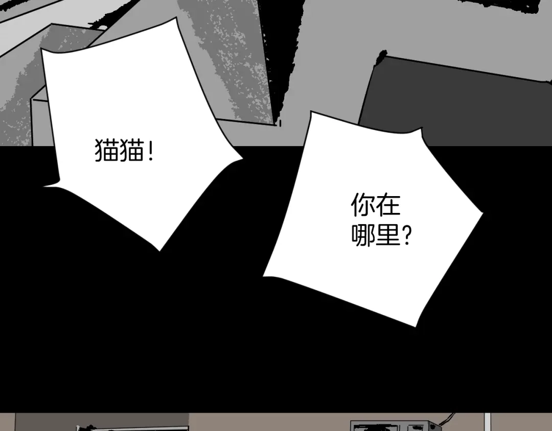《奇异档案》第7话 猫的报恩（2） 第64页