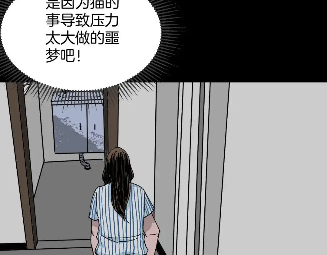 《奇异档案》第7话 猫的报恩（2） 第113页