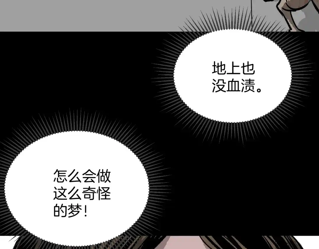 《奇异档案》第7话 猫的报恩（2） 第110页