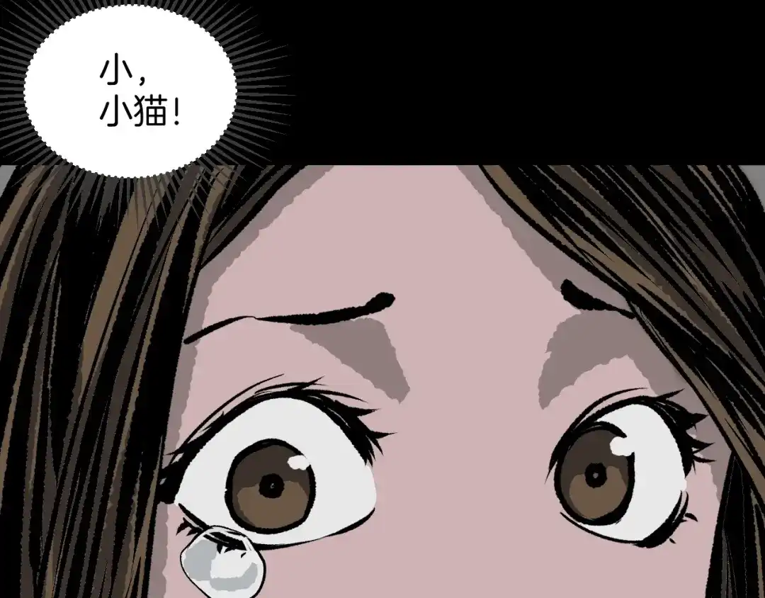 《奇异档案》第7话 猫的报恩（2） 第72页
