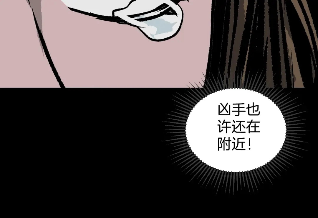 《奇异档案》第7话 猫的报恩（2） 第76页