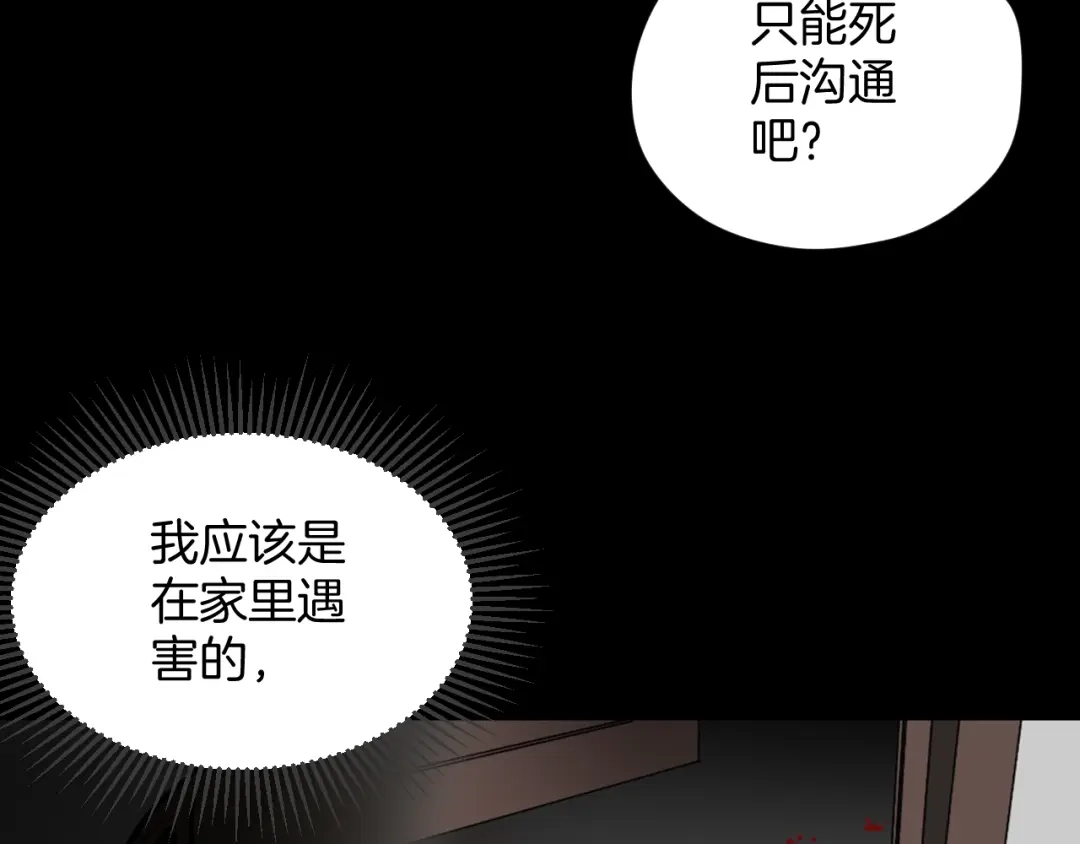 《奇异档案》第8话 猫的报恩（3） 第59页