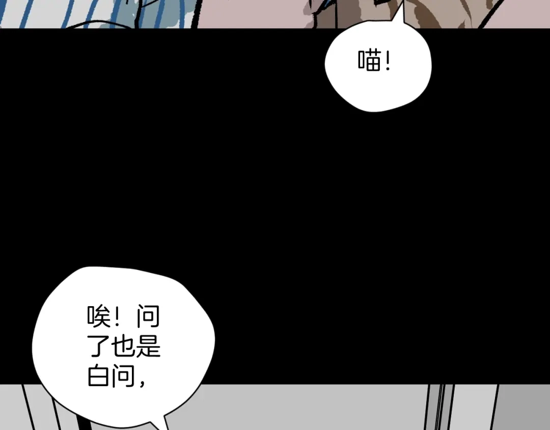 《奇异档案》第8话 猫的报恩（3） 第56页