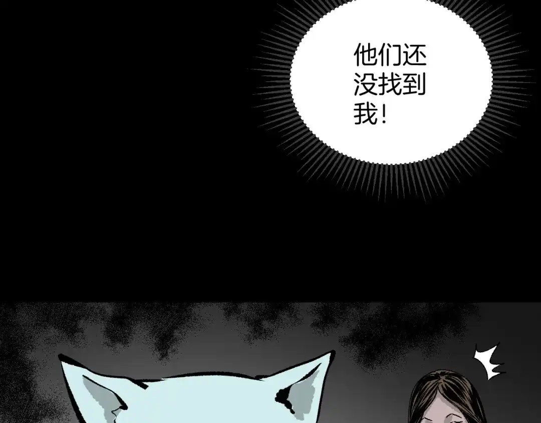 《奇异档案》第8话 猫的报恩（3） 第26页